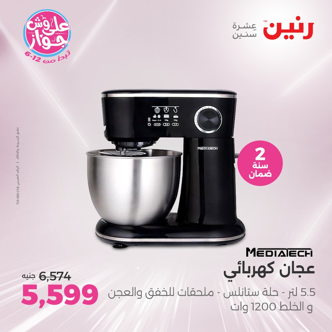 raneen offers from 24jun to 25jun 2025 عروض رنين من 24 يونيو حتى 25 يونيو 2025 صفحة رقم 60